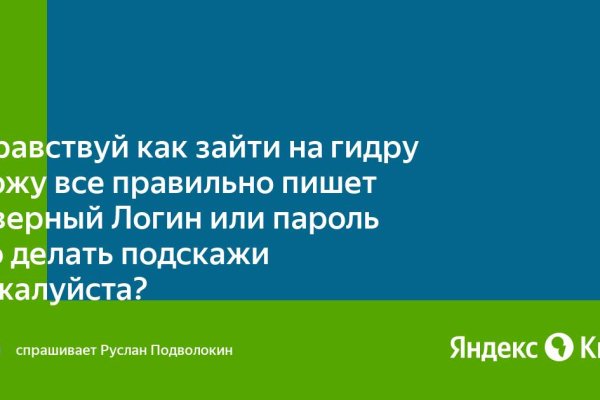 Зайти на кракен